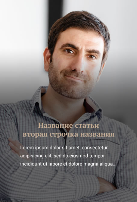Новость в блоге используя Lorem Ipsum